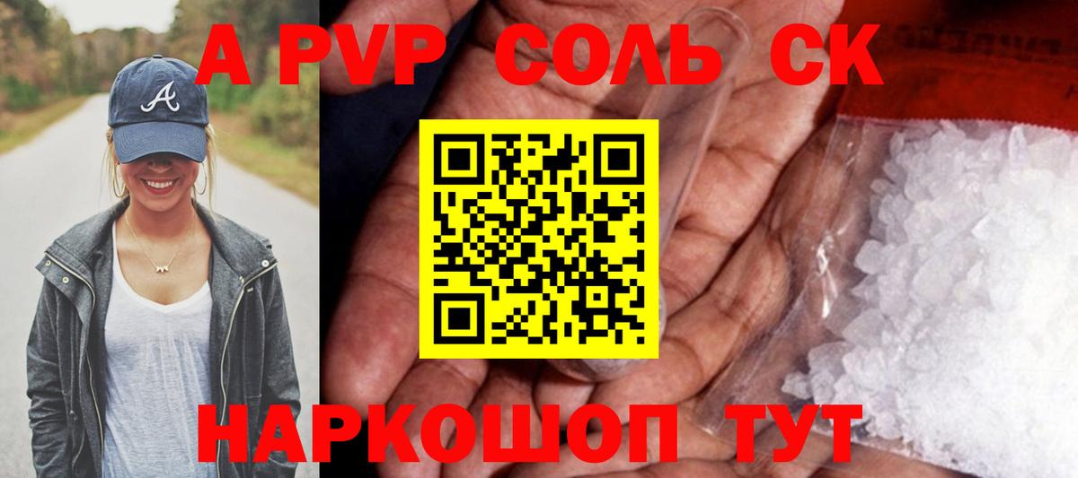 APVP Соль Буйнакск