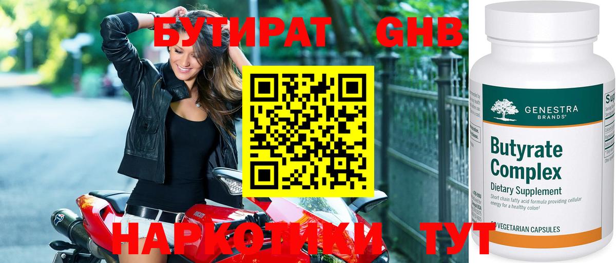 БУТИРАТ  Вход с VPN  Буйнакск  Бутират буратино 