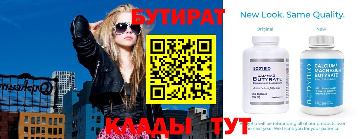 Бутират BDO Буйнакск
