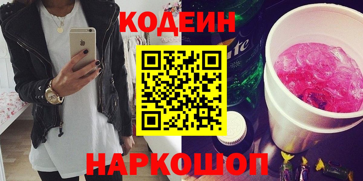 Буйнакск  Кодеин Purple Drank  Вход с VPN  Кодеиновый сироп Lean Purple Drank 